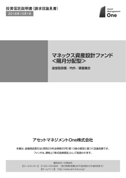 請求目論見書 - DIAMアセットマネジメント