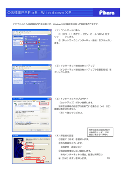 OS標準PPPoE WindowsXP