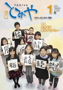 年男年女 新春インタビュー