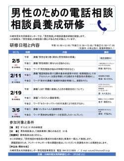 男性のための電話相談 - 川崎市男女共同参画センター（すくらむ21）