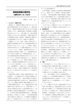 根保証債務の随伴性