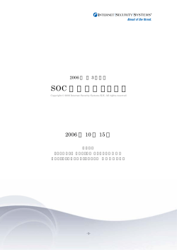 SOC 情報分析レポート