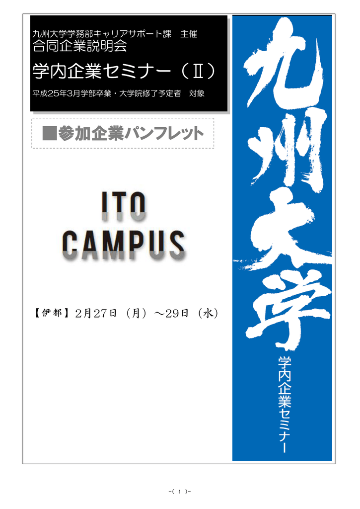 学内企業セミナー 建設都市工学コース