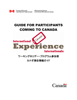 ワーキングホリデー・プログラム参加者 カナダ滞在情報ガイド
