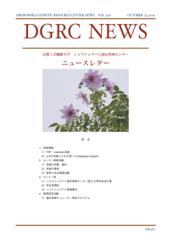 DGRC NEWS vol. 5(2)