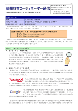 特集＜インターネットの検索術＞ 1．インターネットで情報収集 2．検索