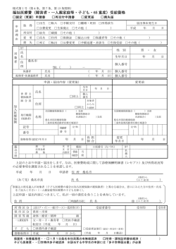 福祉医療費（障害者・一人親家庭等・子ども・65 重度）受給資格