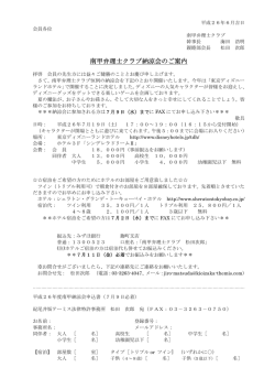 南甲弁理士クラブ納涼会のご案内