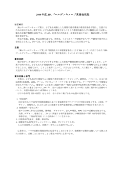 Download（pdf） - JIAゴールデンキューブ賞