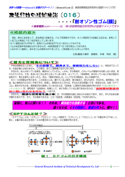 耐オゾン性ゴム(膜) - 技術開発総合研究所