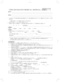 投稿用シート - 北関東医学会