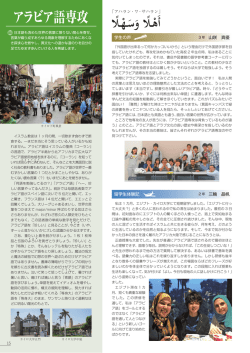 アラビア語専攻 - 外国語学部｜大阪大学