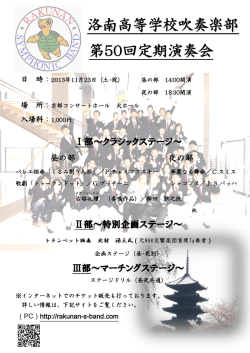 洛南高等学校吹奏楽部 第50回定期演奏会