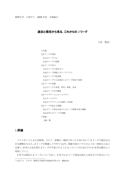 過去と現在から見る、これからのJリーグ