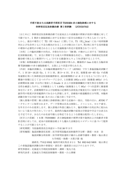 手術不能または高齢者手術拒否T2N0M0非小細胞肺癌に対する体幹部