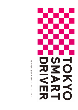 首都高の事故を減らすプロジェクト－報道関係資料（PDF/782KB）