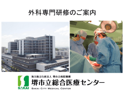 1 - 堺市立総合医療センター