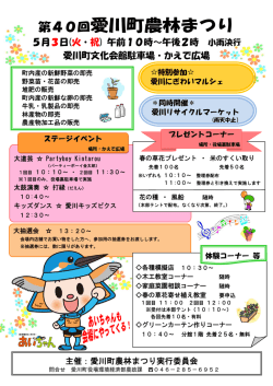 第40回愛川町農林まつり