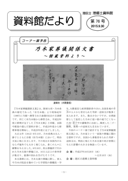 資料館だより - 港区立図書館