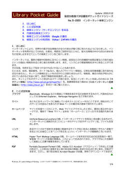 インターネット検索エンジン - 聖路加国際大学学術情報センター図書館