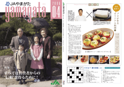 詳細はこちら - JAやまがた