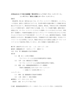 歴史研究にとってのオーラル・ヒストリーⅠ
