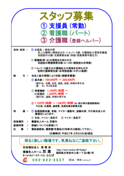 (スタッフ)募集しています。