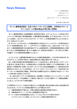 『リースとローンの複合商品』取り扱い開始