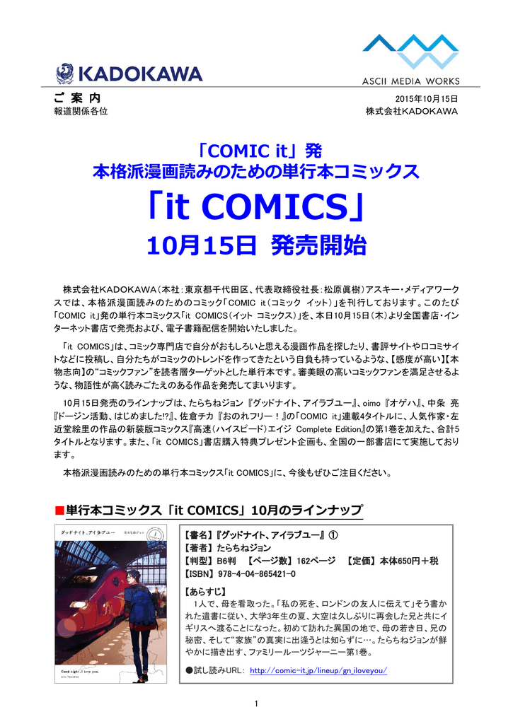 発 本格派漫画読みのための単行本コミックス It Comics