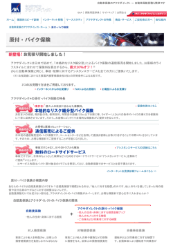アクサダイレクトは日本で初めて、「本格的なリスク細分型」
