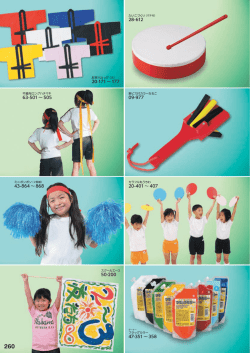 運動会・学芸会用品