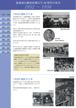 50 周年の歩み - 北海道科学大学短期大学部