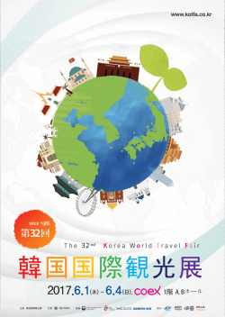 韓国国際観光展