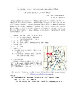 CAEを活用するための「材料力学の基礎」講演会開催のご案内 ―第一回