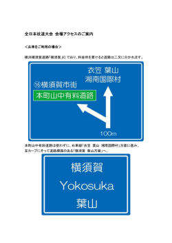 お車ご利用の場合
