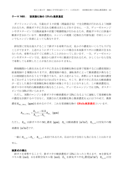 窒素酸化物の 13%O2 換算濃度