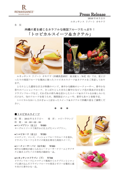 Press Release 「トロピカルスイーツ＆カクテル」
