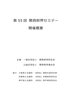 こちら - 関西経済連合会