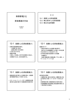 財務管理[12] 資金調達の方法