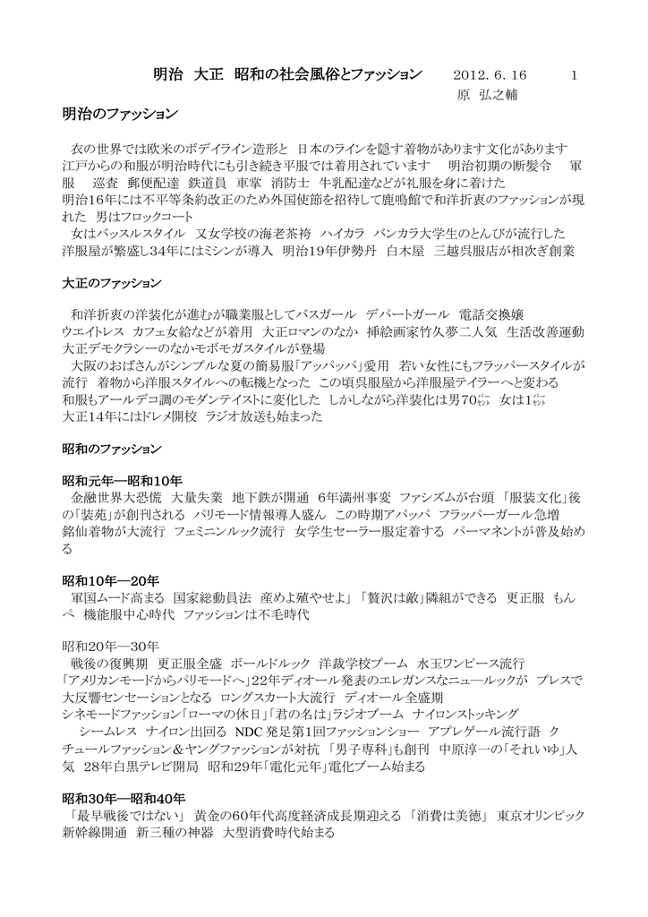 明治 大正 昭和の社会風俗とファッション 12 6 16 1 原 弘之