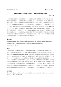 癌細胞は蓄積された脂肪を利用して急速な増殖と転移を促す