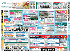 正社員募集 正社員募集 - 【福島の求人情報】ザ・タイムリー