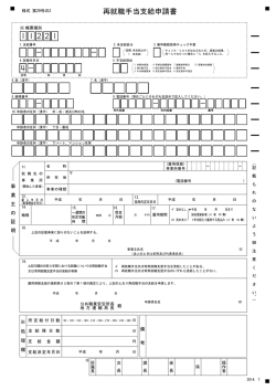 再就職手当支給申請書 1 1 2 2 1 - - - - - 4 -