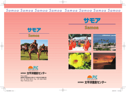 観光ガイドブックのサモア - 国際機関 太平洋諸島センター