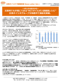 災害時でも手軽にできる&ldquo;MCTオイルポリ袋健康レシピ&rdquo;