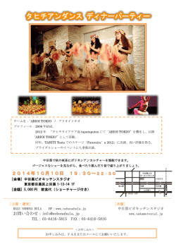 タヒチアンダンス ディナーパーティー