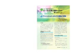 No.1 Photoshopによるゲル画像の調整