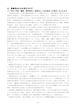 41各時代のとらえ方について [703KB pdfファイル]