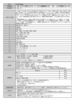 科目名 経営管理総論Ⅱ 授業形態 講義 学年 2年 開講時期 後期 単位数