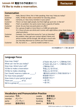 電話での予約受付（1）